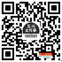 惠州新闻爆料,最新爆料揭示城市动态与民生焦点  第3张