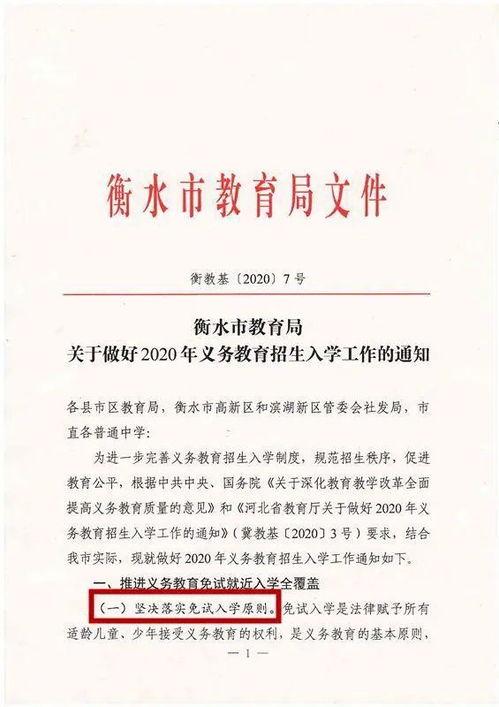 衡水教育爆料最新消息,揭秘衡水中学教学模式背后的真相 第2张 衡水教育爆料最新消息,揭秘衡水中学教学模式背后的真相 第2张